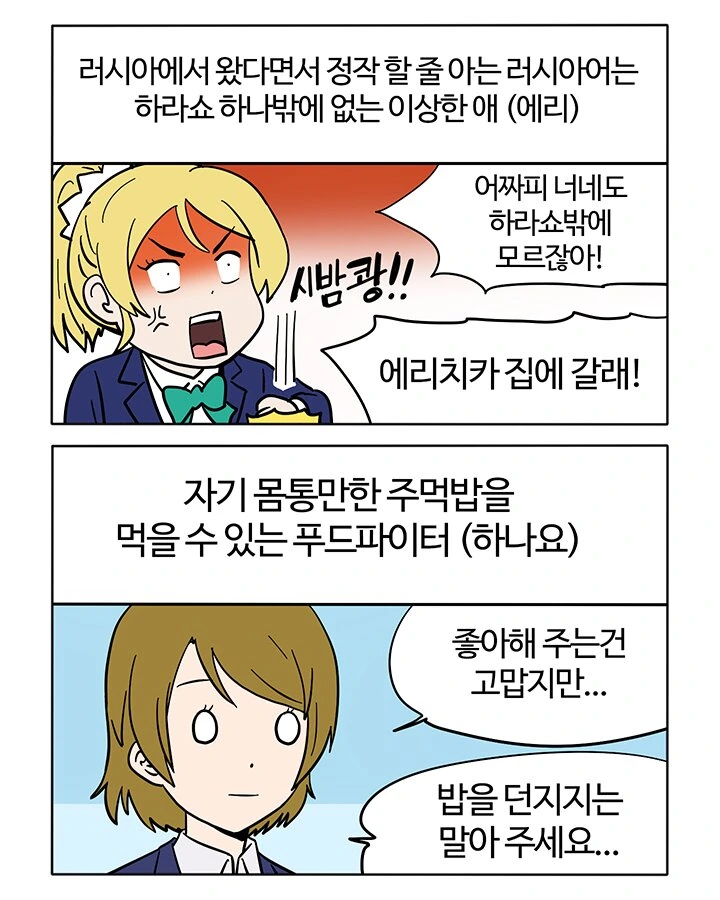 러브라이브 캐릭터 요약.manhwa - 이미지 4