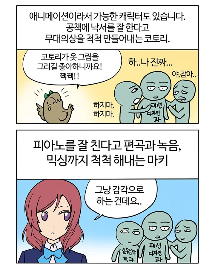 러브라이브 캐릭터 요약.manhwa - 이미지 5