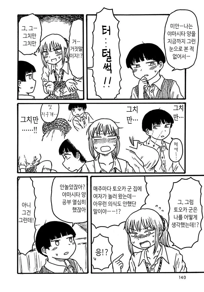 ㄸ감의 혁명이 일어나는 만화.manhaw - 이미지 2