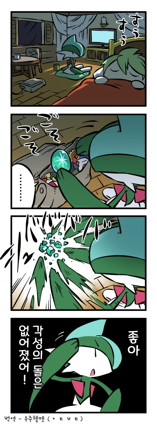 포켓몬) 신변의 위협을 느낀 엘레이드.Manhwa - 이미지 2