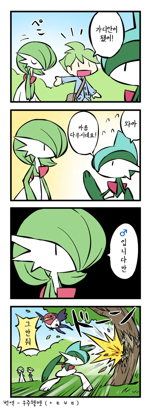포켓몬) 신변의 위협을 느낀 엘레이드.Manhwa - 이미지 3