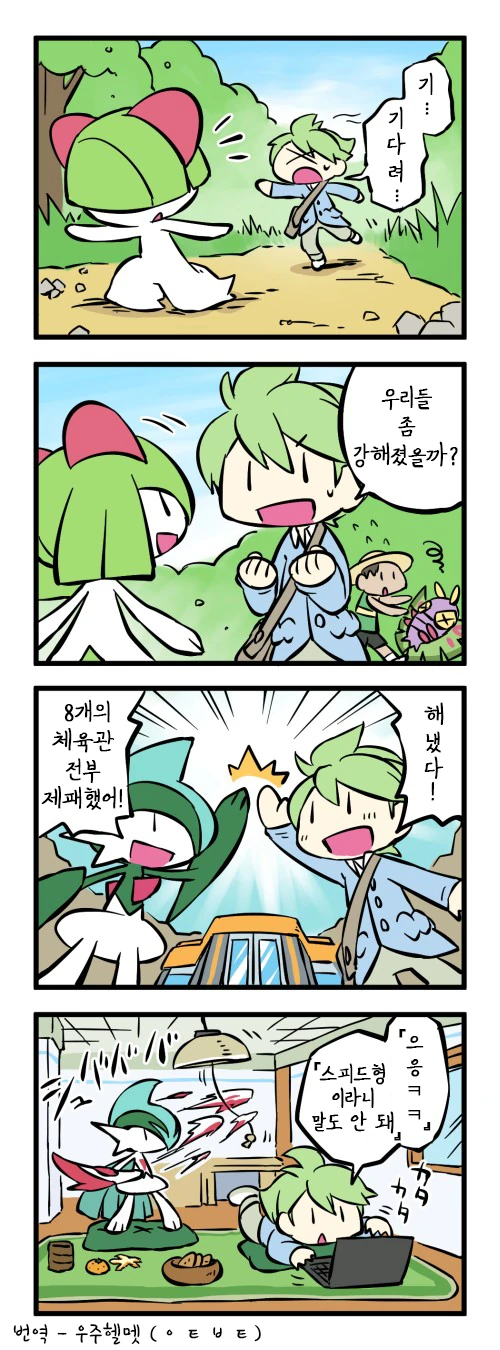 포켓몬) 신변의 위협을 느낀 엘레이드.Manhwa - 이미지 4