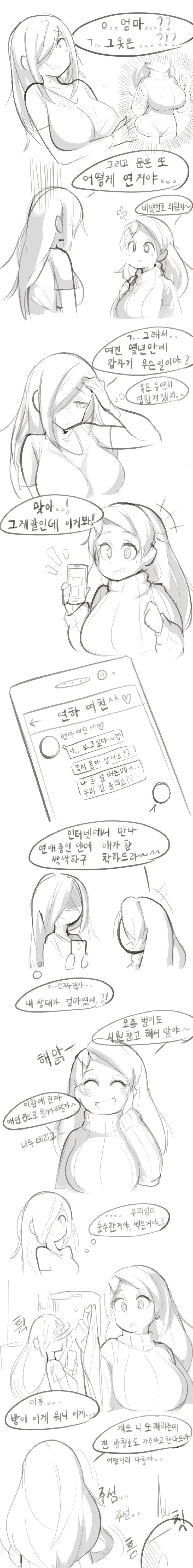 애미가 2명인.Manhwa(ㄱㅊ레즈물 퍄퍄) - 이미지 4