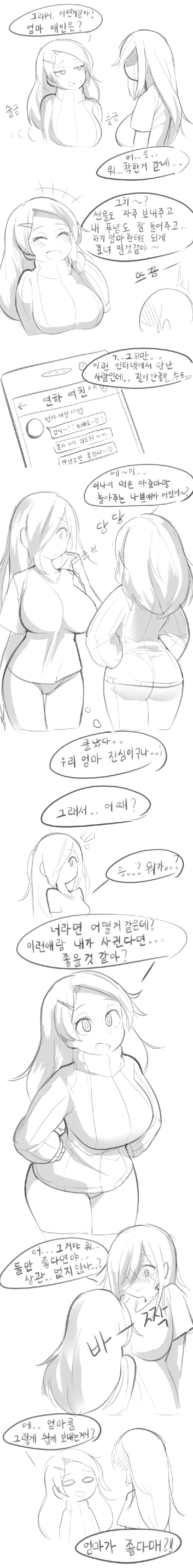 애미가 2명인.Manhwa(ㄱㅊ레즈물 퍄퍄) - 이미지 5