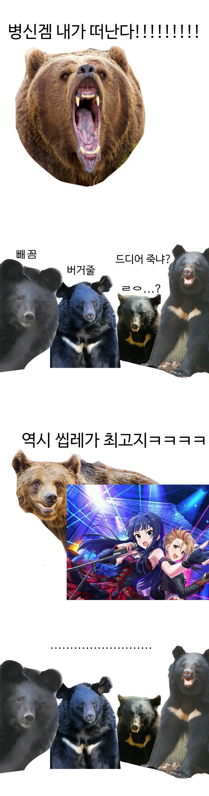 @) 반달곰 끝내 숨지는 만화 - 이미지 11