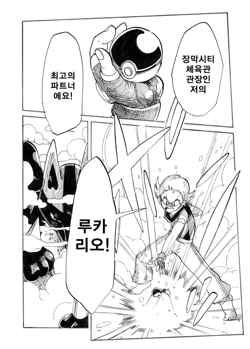 포켓몬)루카리오 뽕 차는 만화.manga