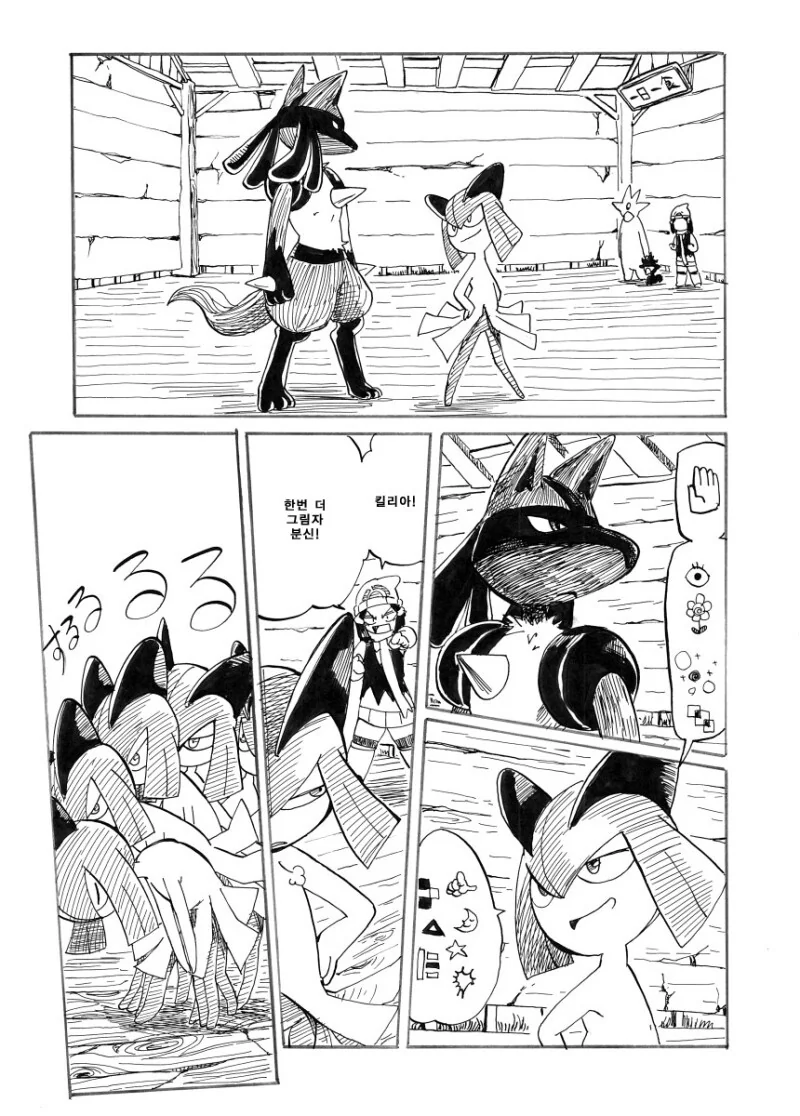 포켓몬)루카리오 뽕 차는 만화.manga - 이미지 3