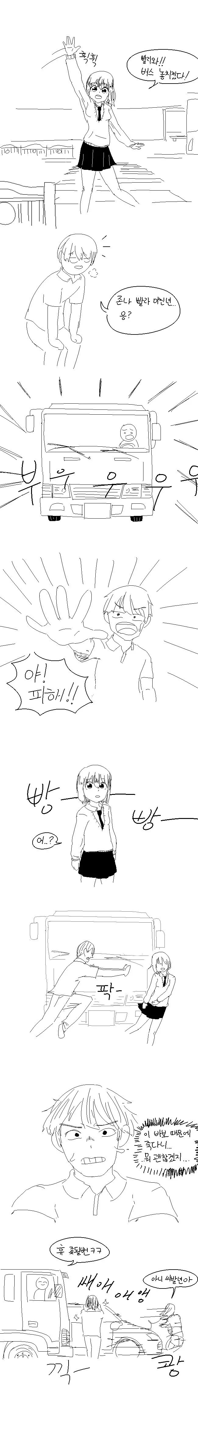 구하려다 트럭에 치이고 이세계로 가는 만화.manhwa