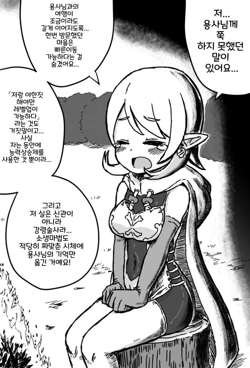 용사에게 거짓말한 힐러.manga