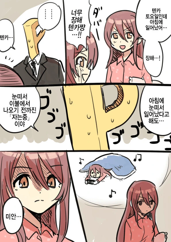 [@] 그건 자는거고.manhwa