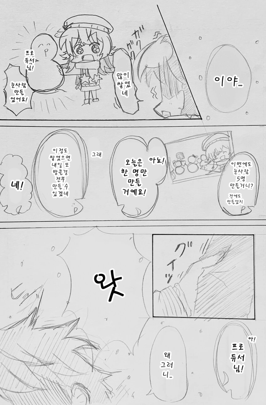 [@] 카호랑 눈사람 만드는.manhwa