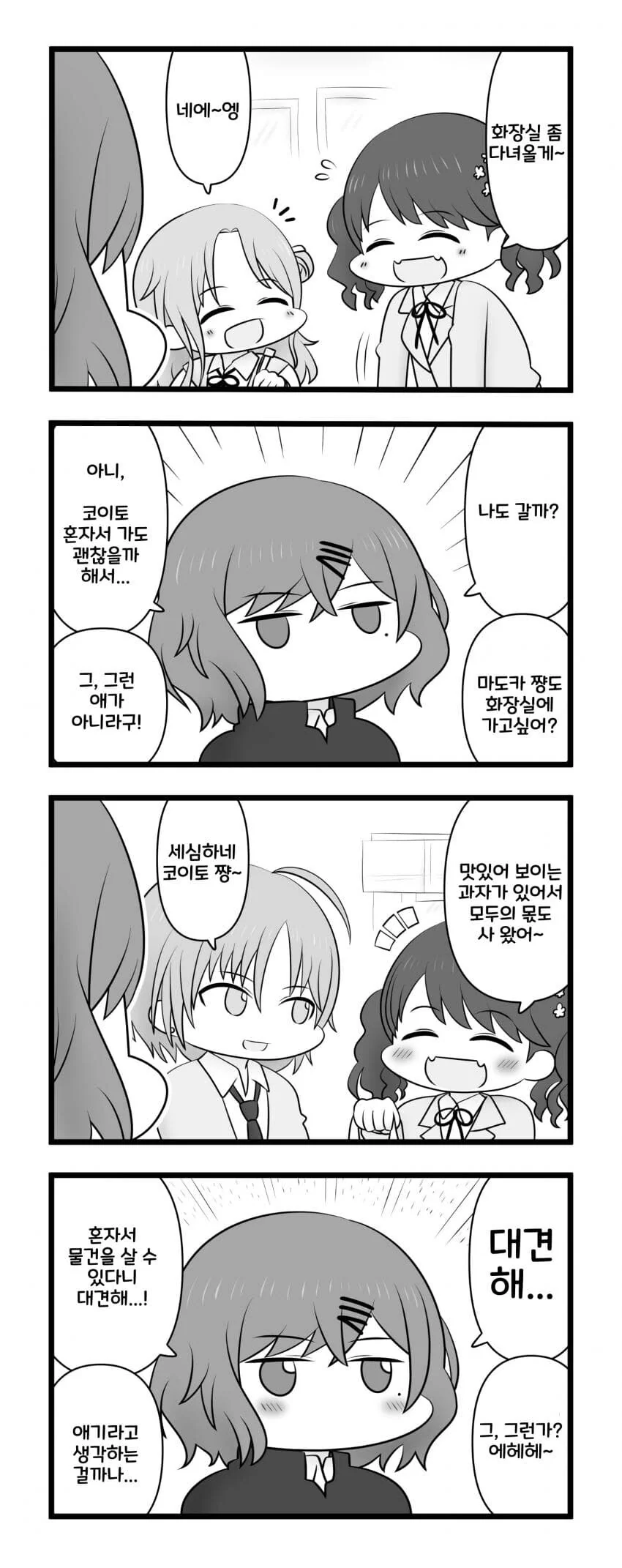 [@] 코이토 애기 취급하는 마도카