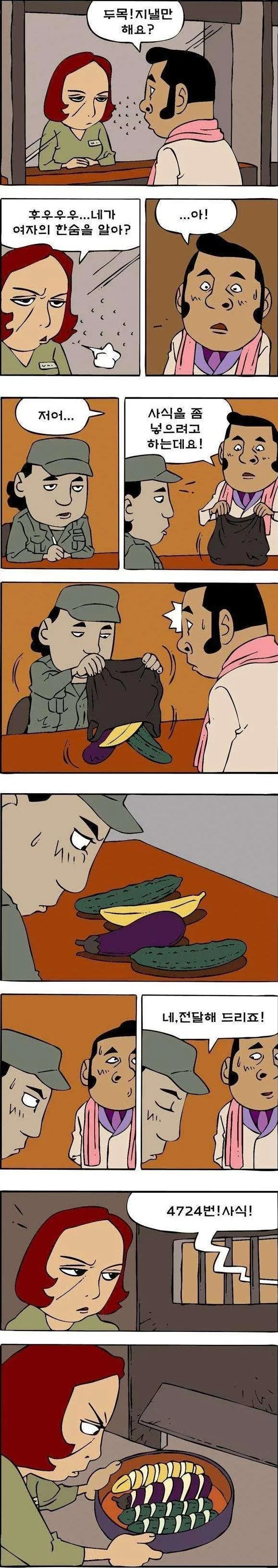 두목 질식사 시키려다 실패하능 만화
