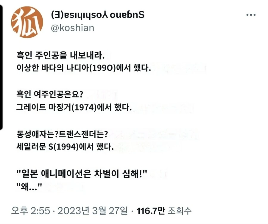 일본 애니도 흑인 여주인공을 내줘!!