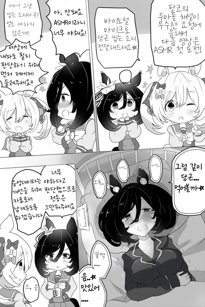 말딸) 스마트 팔코의 ASMR.manga