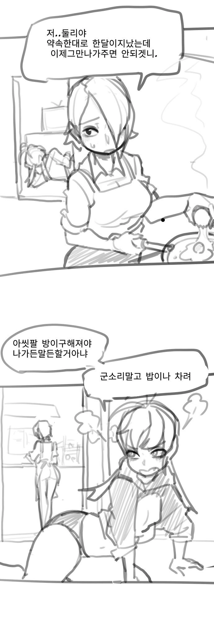 TS) 애기공룡 둘리 Manhwa - 이미지 2