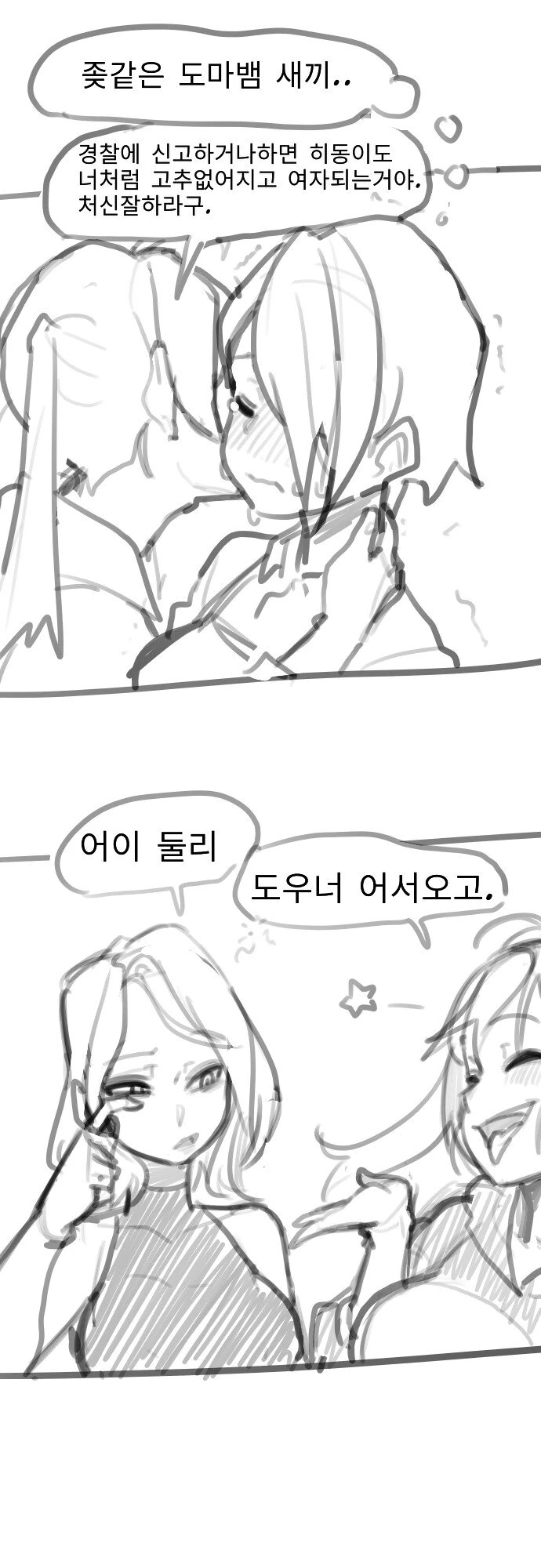 TS) 애기공룡 둘리 Manhwa - 이미지 4