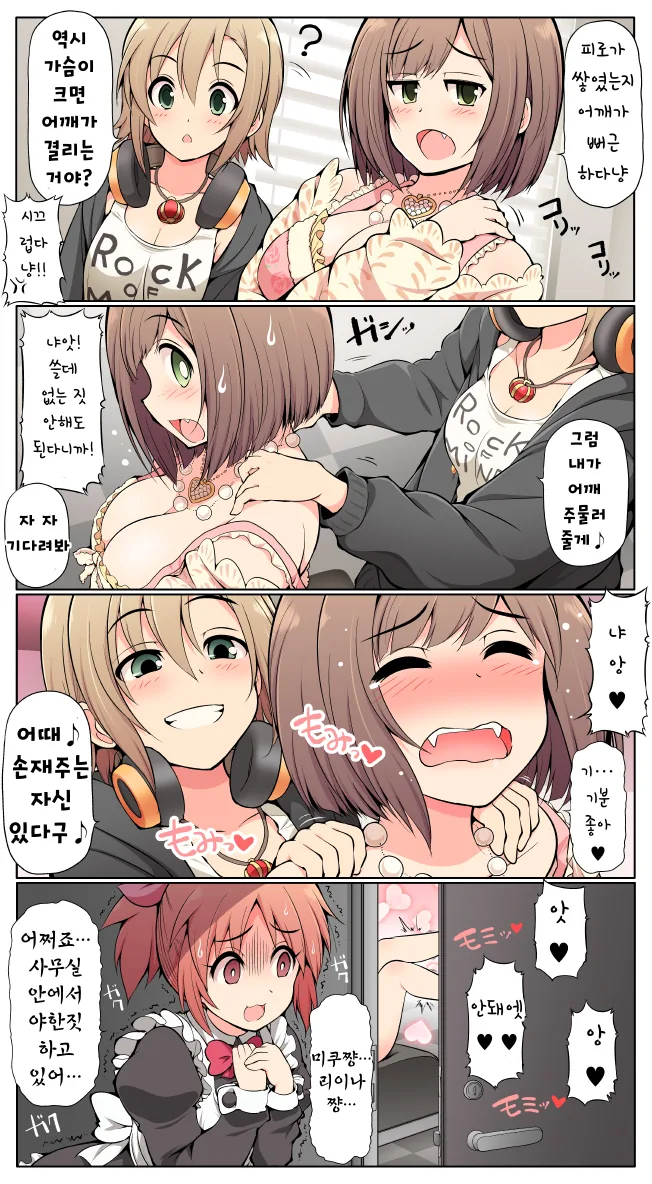 [@핫산] 미쿠랑 리이나랑 사무실에서 ㅇㅎ짓 하는 만화