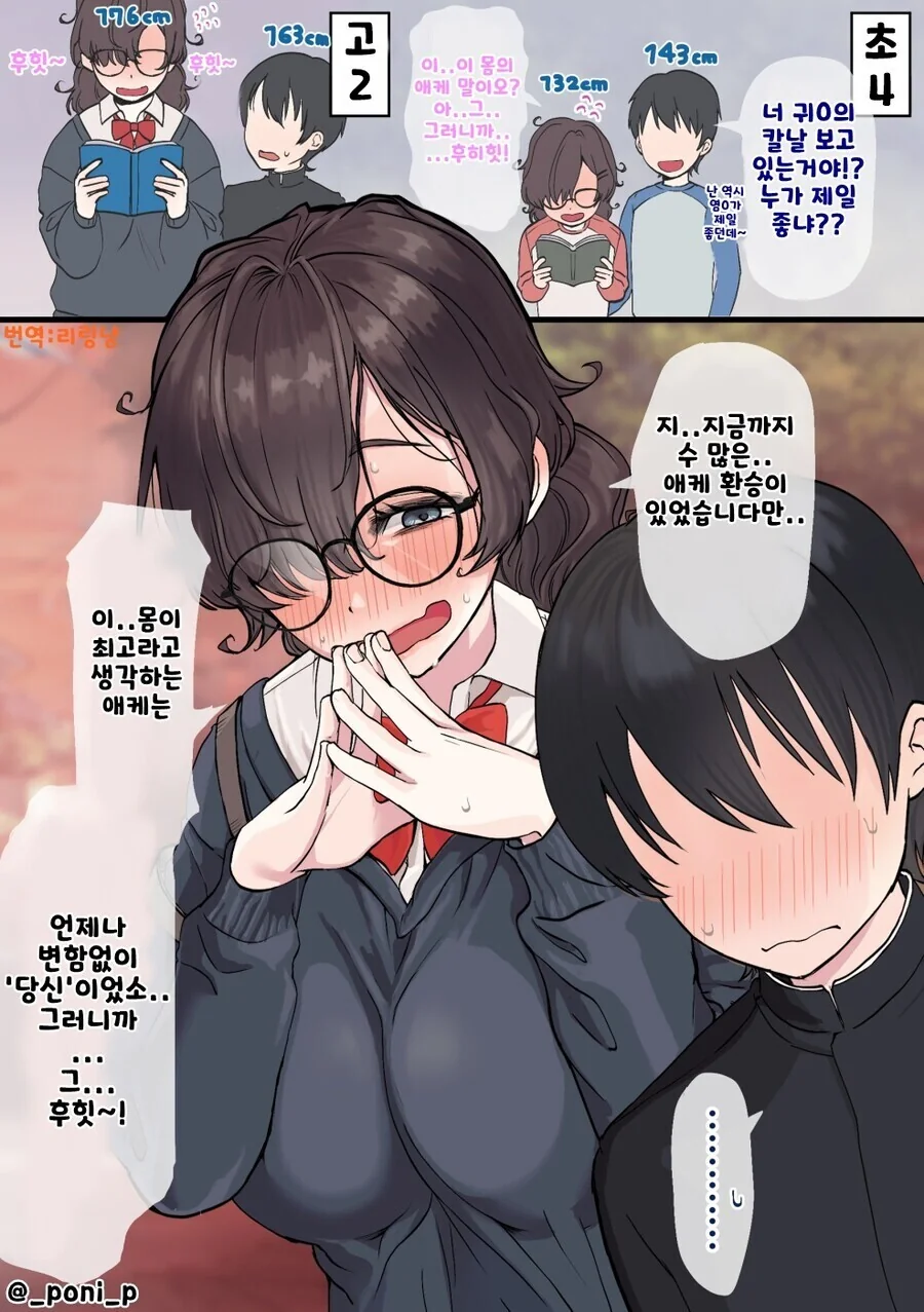 음침ㄱㅇ장신 소꿉친구가 유혹하는 만화.manhwa