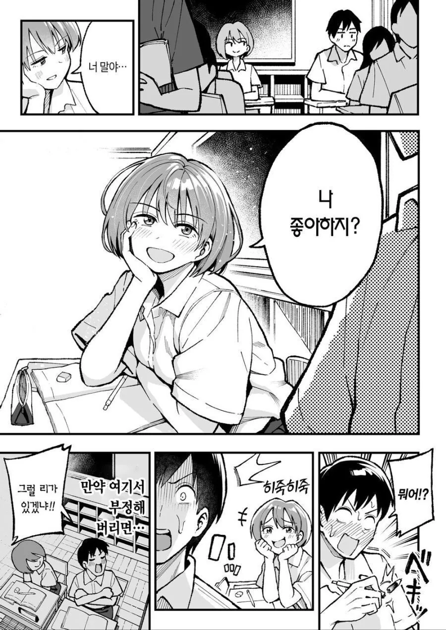 소꿉친구 놀리는 만화.manga
