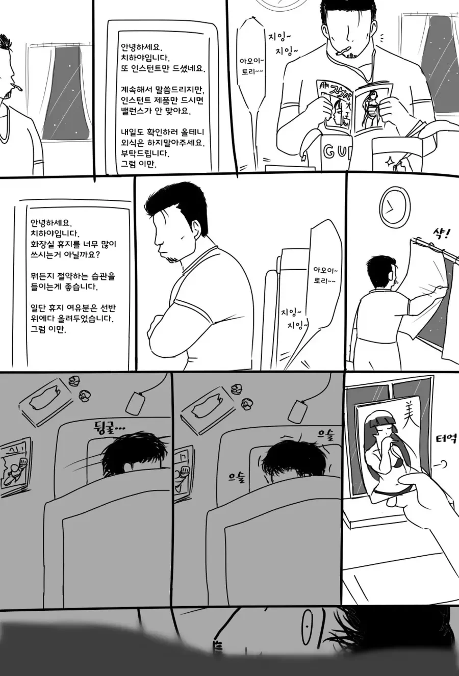순애)오싹오싹한 순애 만화.manga