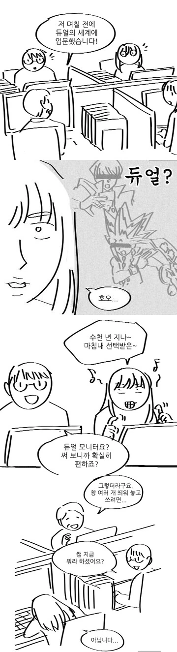 듀얼의 세계에 입문한 만화
