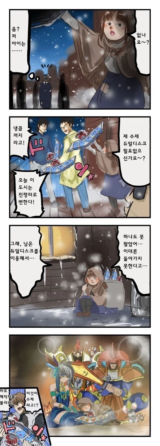 듀얼디스크 팔이 소녀.manwha
