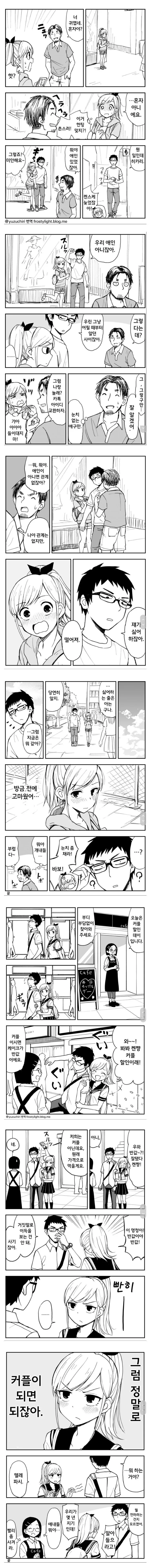 소꿉친구가 커플인 척 하는 만화