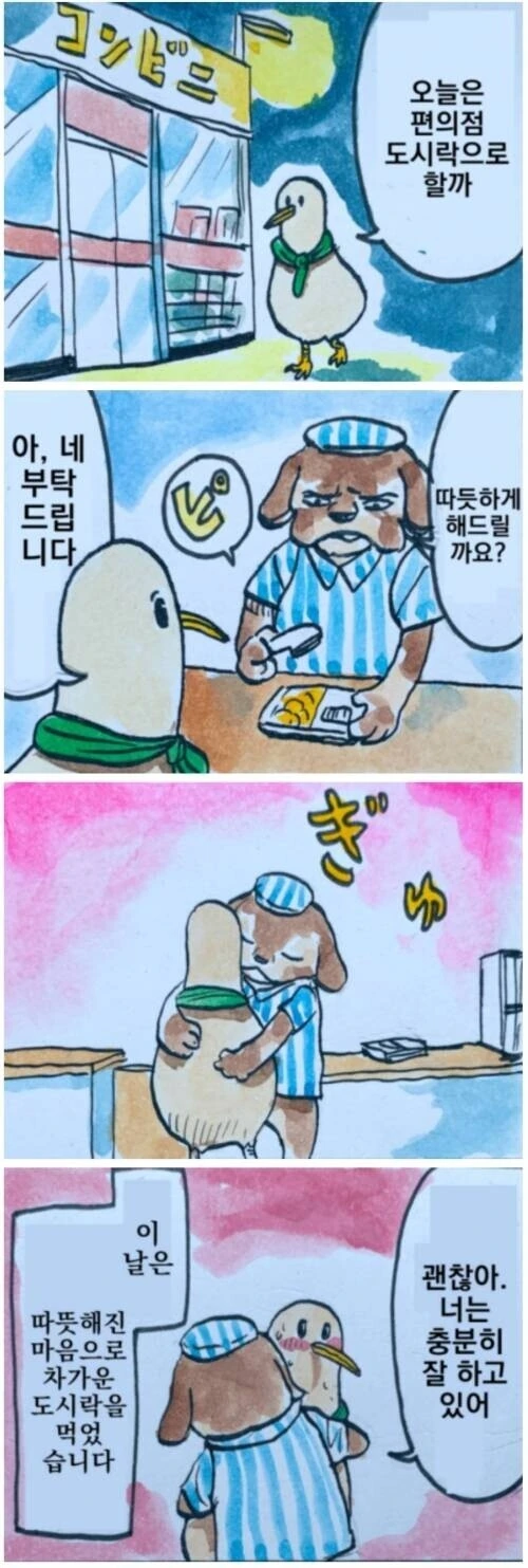 따뜻한 편의점에서 도시락 사는 만화.manhwa