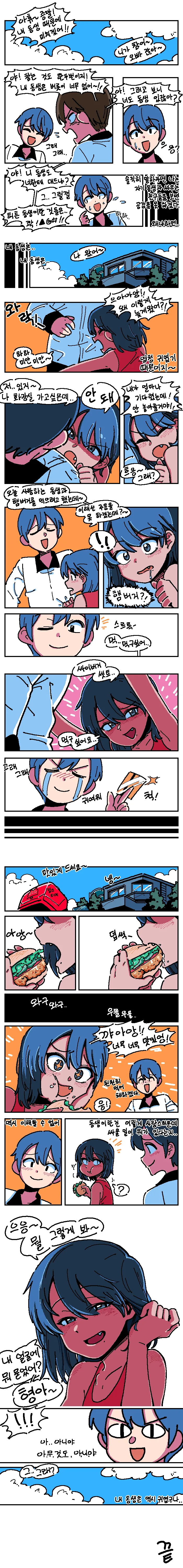 남동생은 ㅇㅌㅋㄴㅋ.manhwa