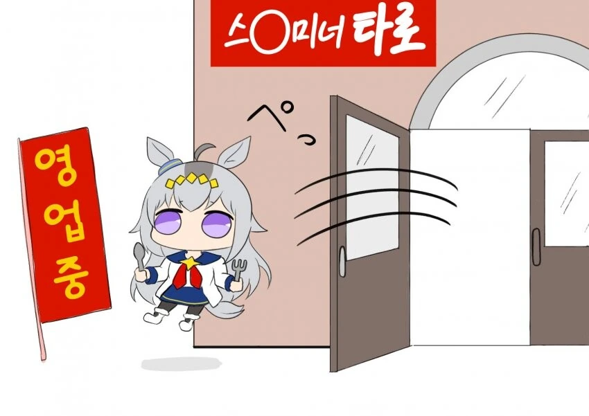 [말딸] 너무 많이 먹어서 입점 거부된 오구리.manhwa