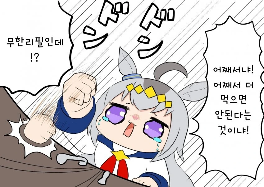 [말딸] 너무 많이 먹어서 입점 거부된 오구리.manhwa - 이미지 2