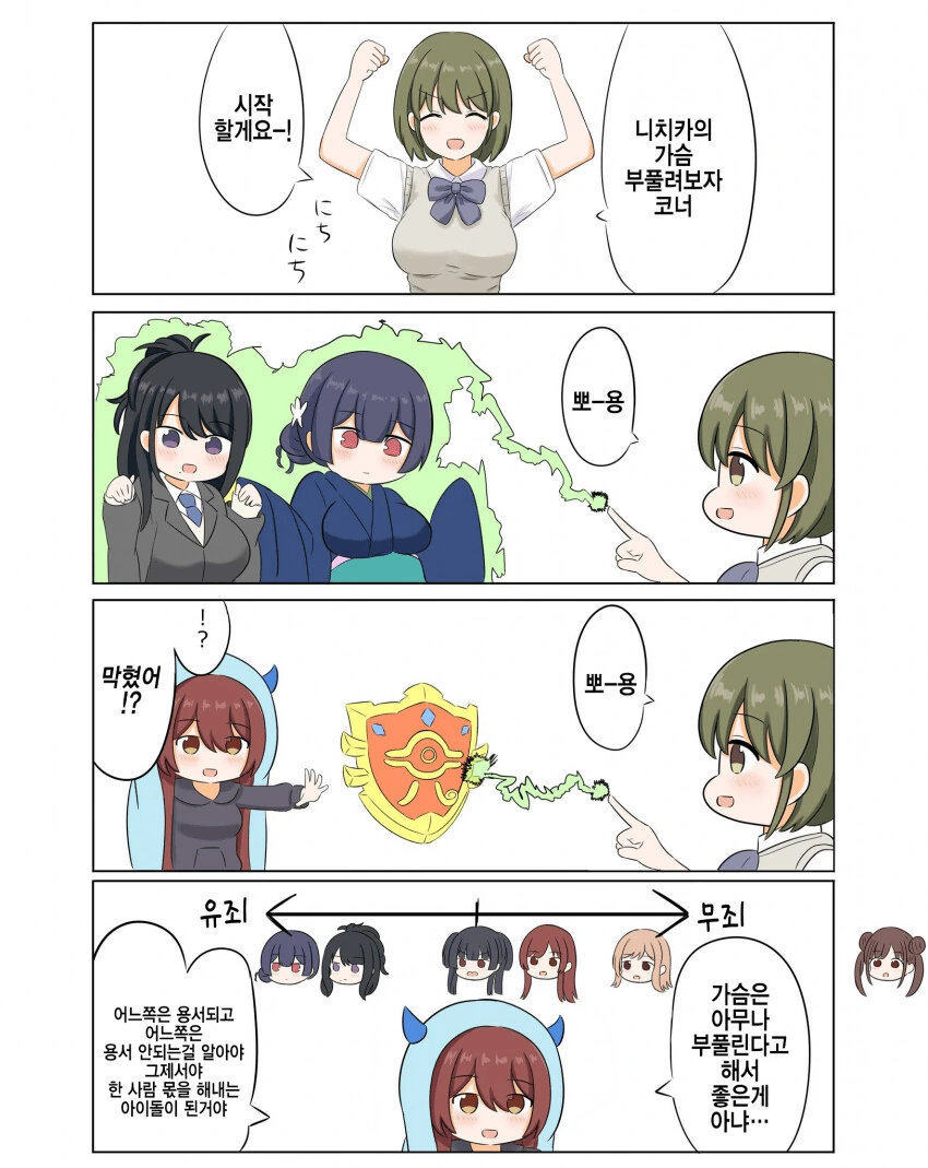 @) 니치카의 ㄱㅅ 부풀려버리자 코너.manga