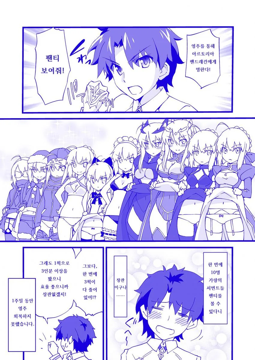 [FGO] ㅍㅌ보여주는 만화