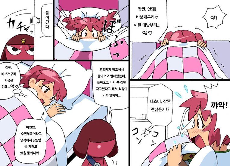 케로로의 은밀한 취향 Manga