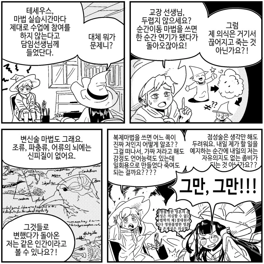 마법사들이 느끼는 가장 큰 고민.manga