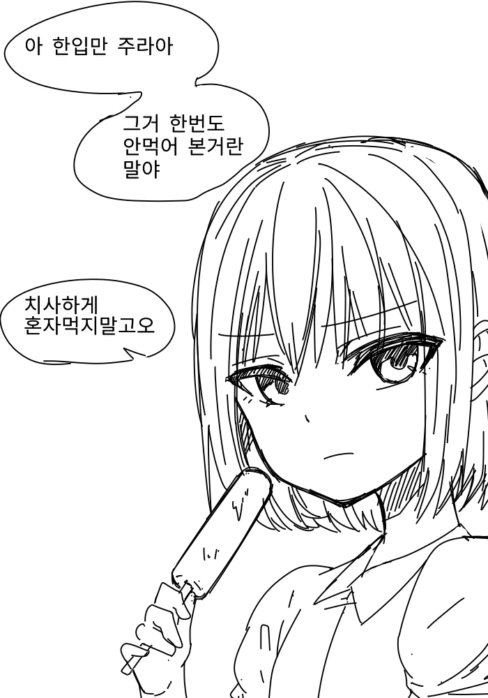 한입충이 여자애 울리는 만화 - 이미지 2