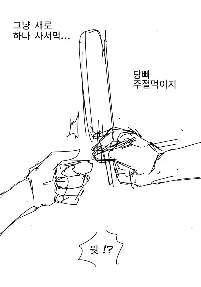 한입충이 여자애 울리는 만화 - 이미지 7