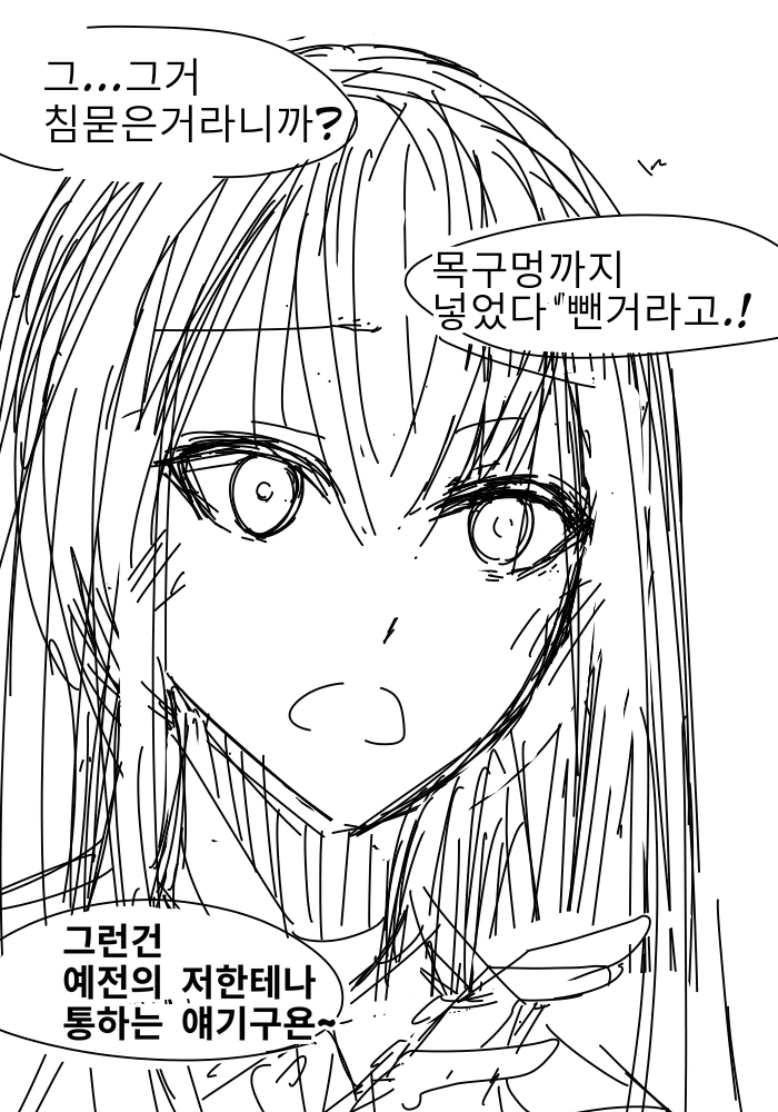 한입충이 여자애 울리는 만화 - 이미지 8