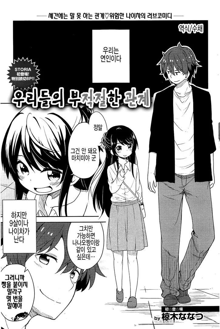 미성년자랑 사귀는.manhwa