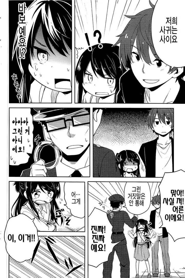 미성년자랑 사귀는.manhwa - 이미지 4