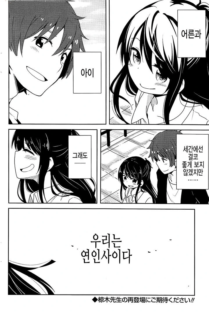 미성년자랑 사귀는.manhwa - 이미지 9