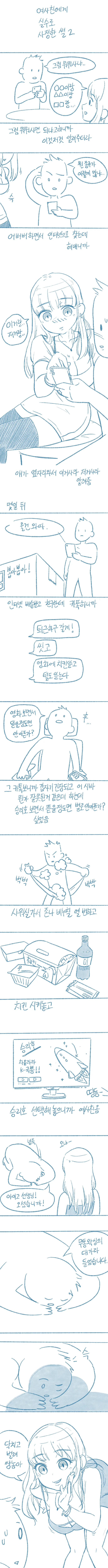 펌, ㅎㅂ) 여사친에게 실수로 ㅅㅈ한 썰.manhwa - 이미지 2