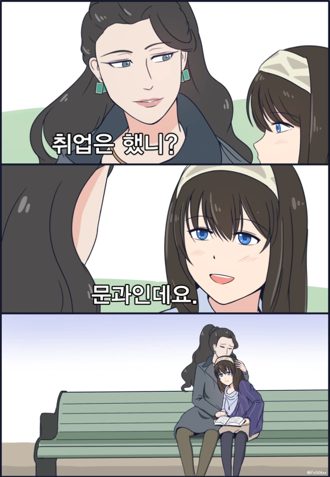 [@] 후미카 취업하는 Manhwa