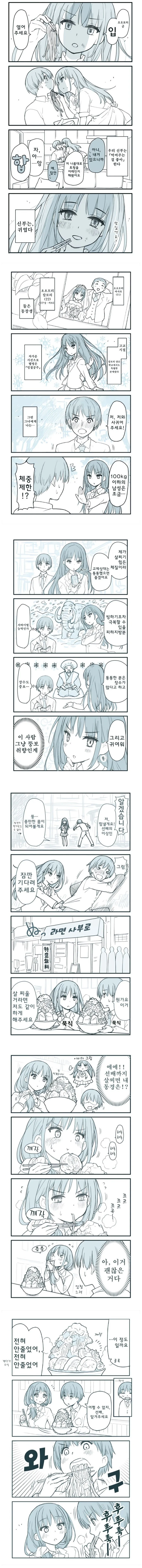 살찐 남편도 사랑하는 귀여운 신부 만화