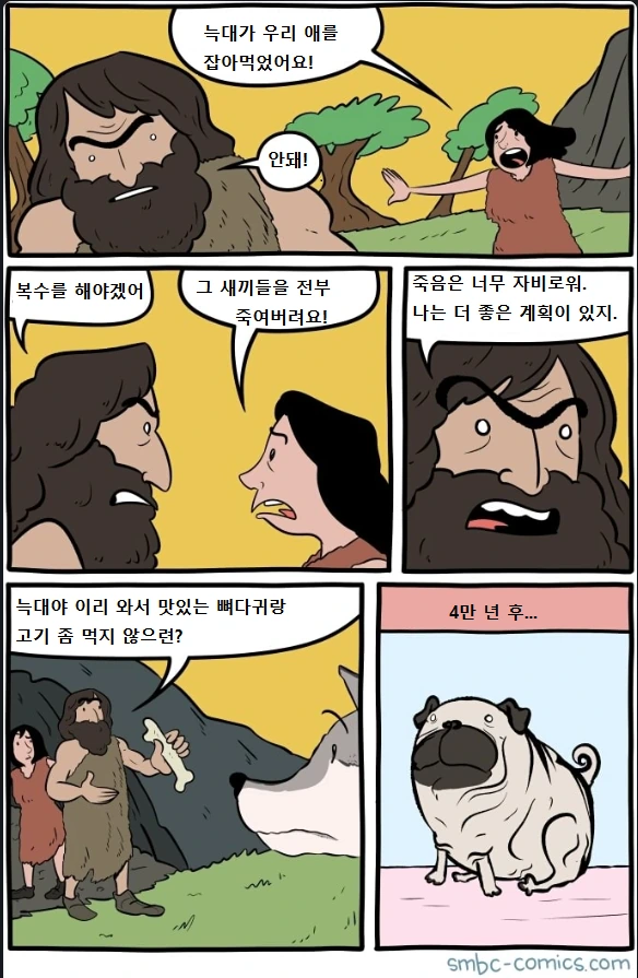 4만년이 걸린 복수.manhwa