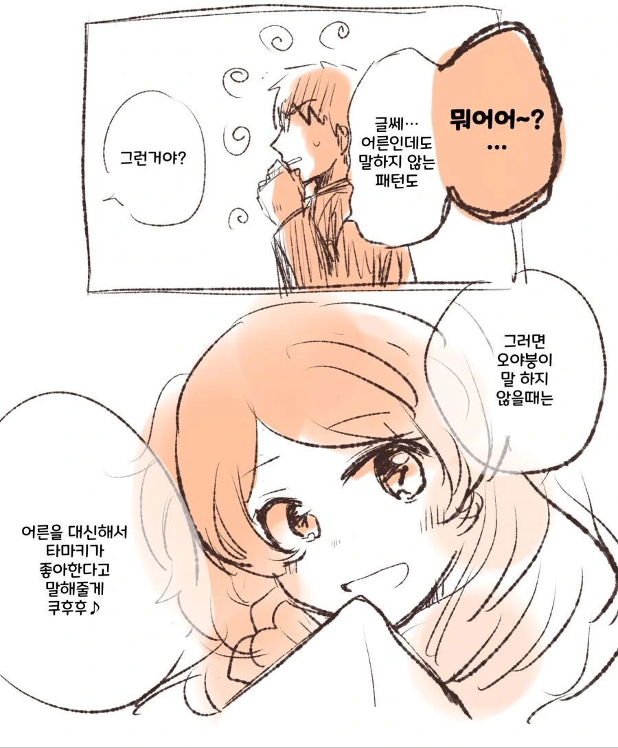 (@)따마끼가 좋아한다고 말해주는 만화 - 이미지 2