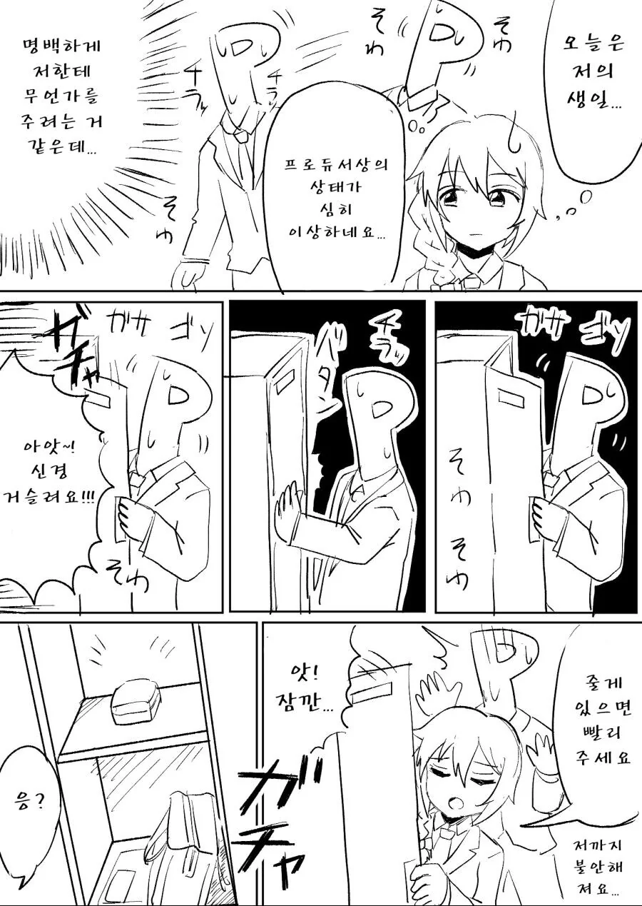 @)P가 치히로 씨 생일선물 주는 만화