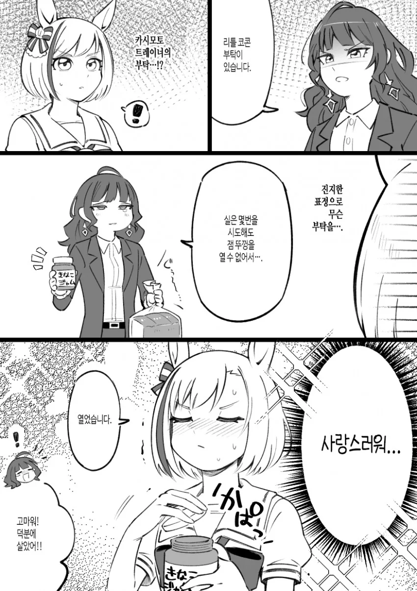 [말딸] 잼 뚜껑.manhwa