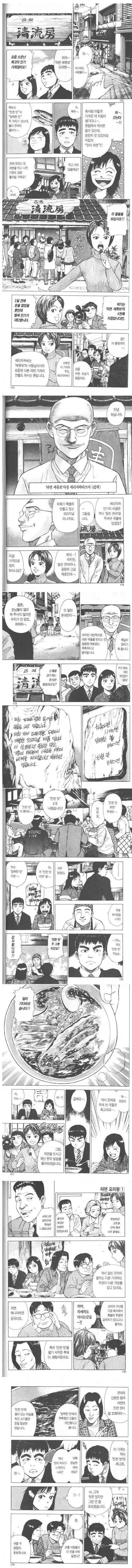인기 라면 맛집의 비밀.manga